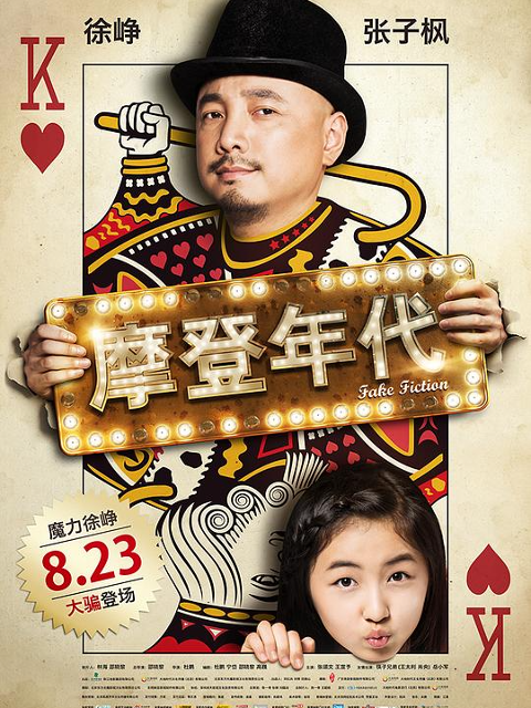 摩登年代封面图