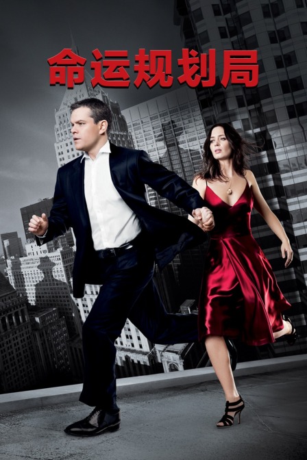 命运规划局封面图
