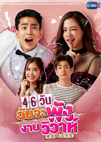 46天 普通话封面图