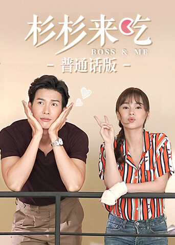 杉杉来吃 普通话封面图