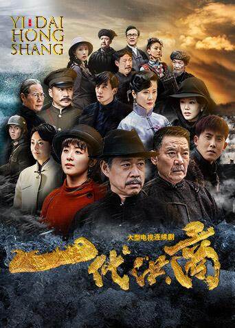 一代洪商封面图