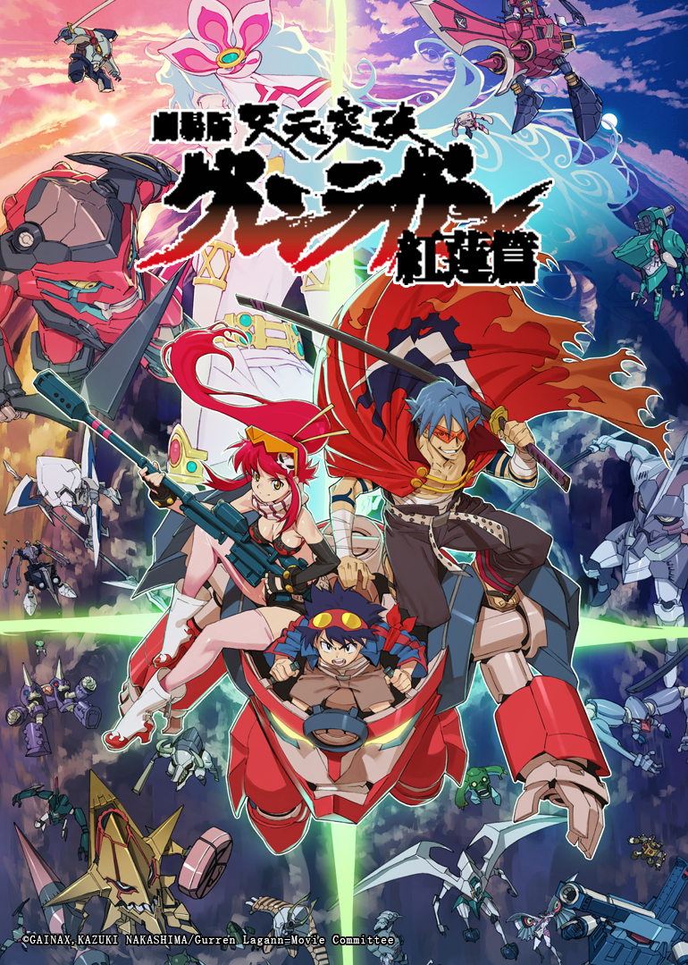 天元突破 红莲螺岩 剧场版封面图