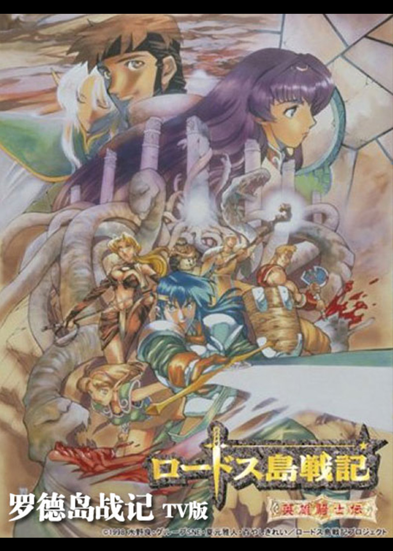 罗德岛战记封面图