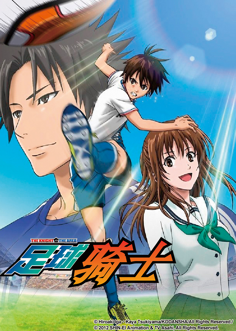 足球骑士封面图