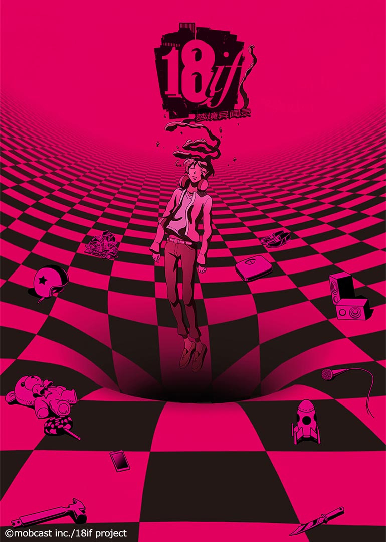 18if梦境异闻录封面图