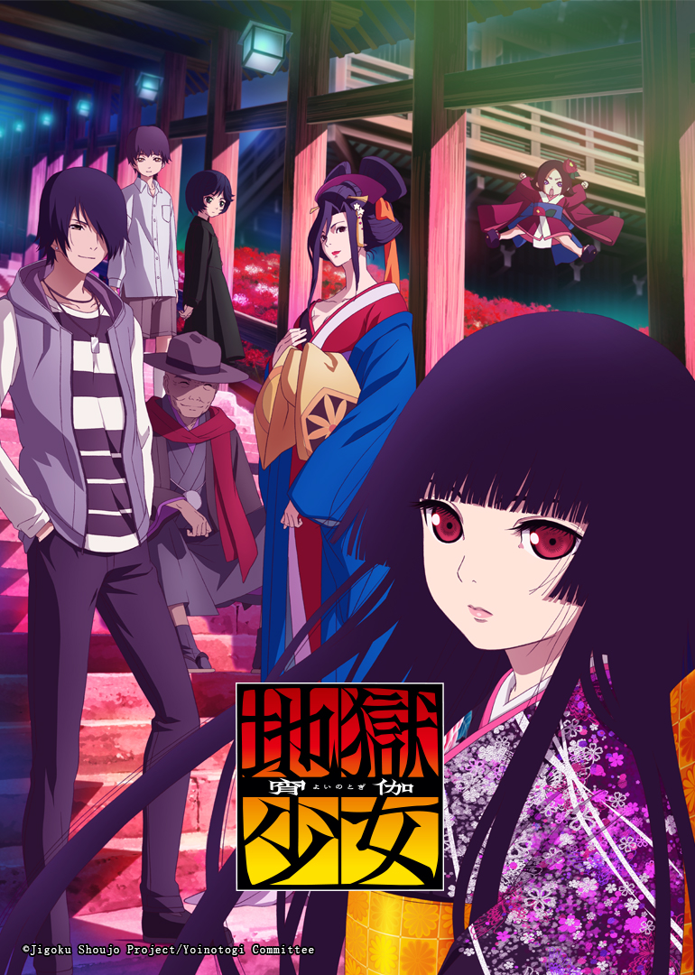 地狱少女 宵伽封面图