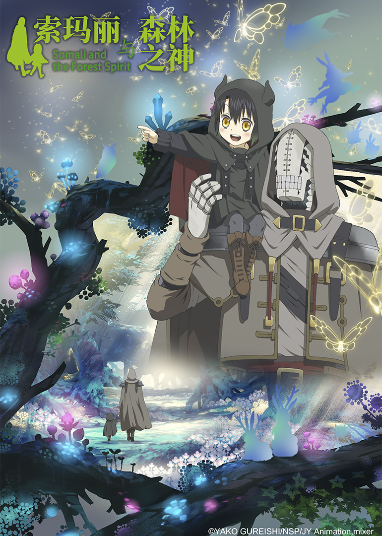 索玛丽与森林之神封面图