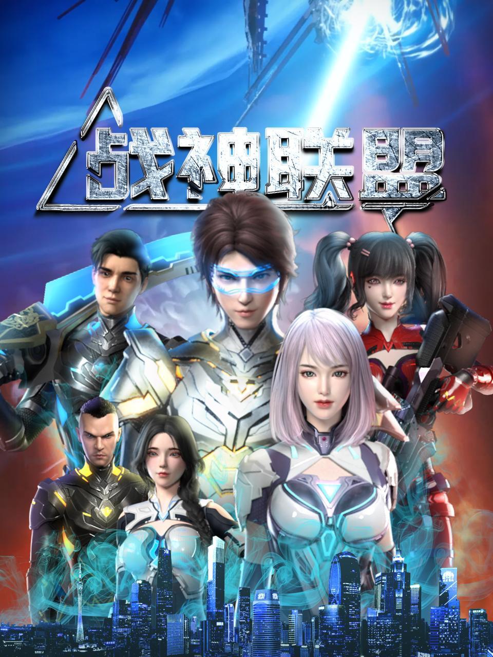 战神联盟封面图