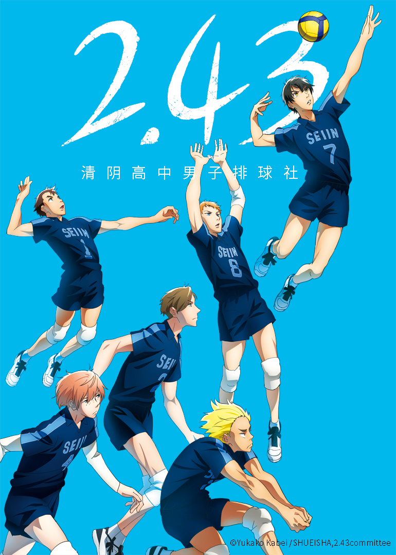 2.43清阴高中男子排球社封面图