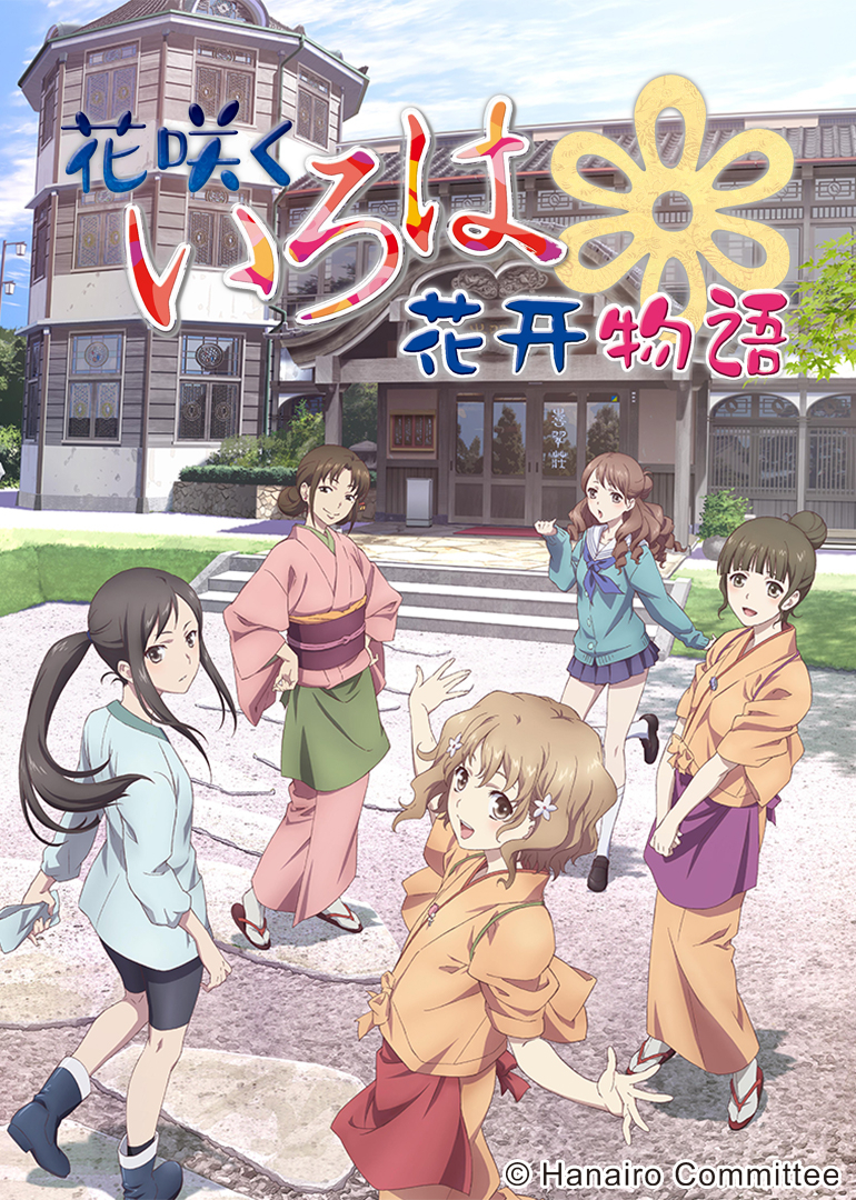 花开物语封面图