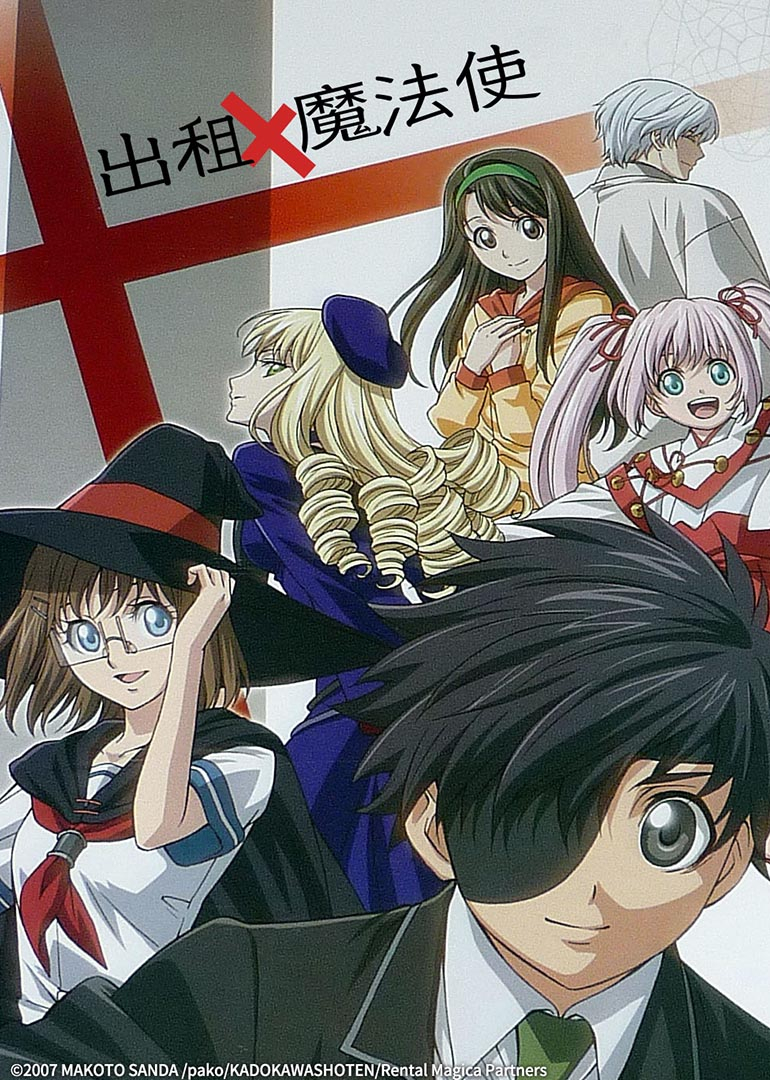 出租魔法使封面图