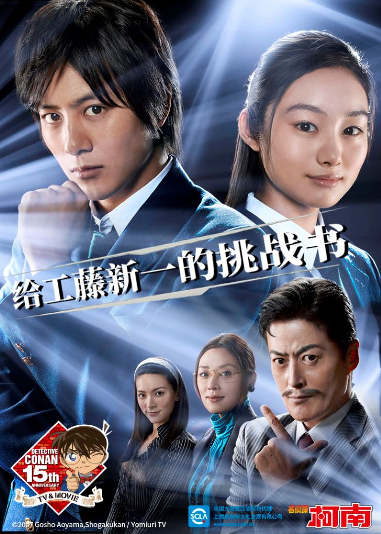 名侦探柯南 给工藤新一的挑战书封面图