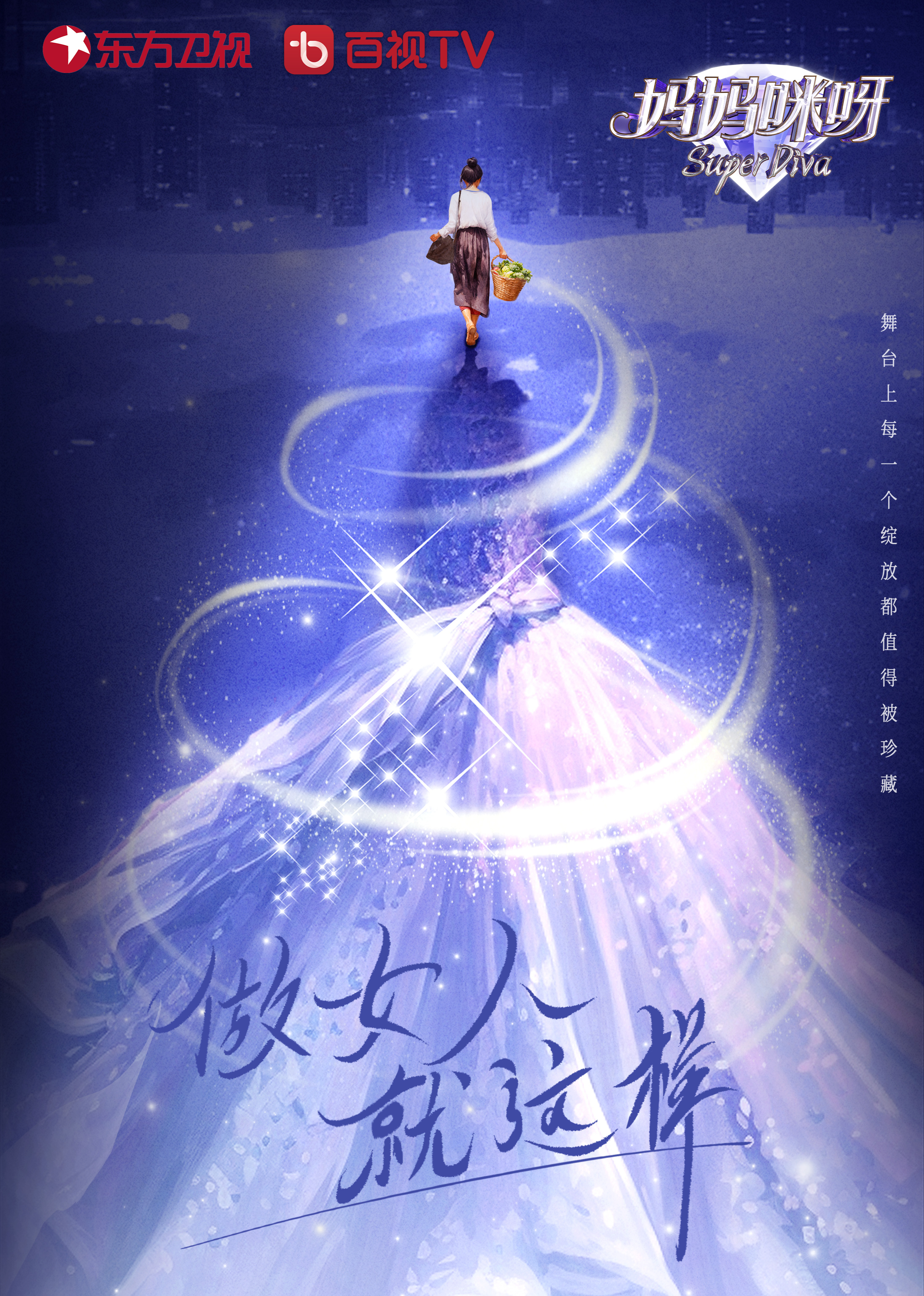 妈妈咪呀 第九季