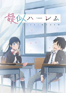 疑似后宫封面图