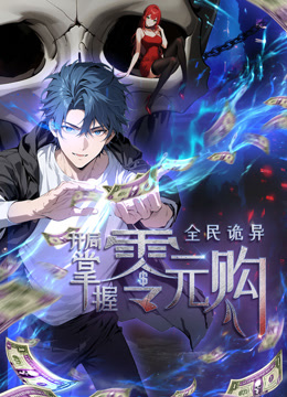 替嫁豪门：植物人老公超会撩 动态漫画