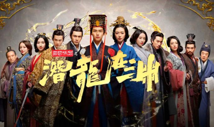 三国机密之潜龙在渊