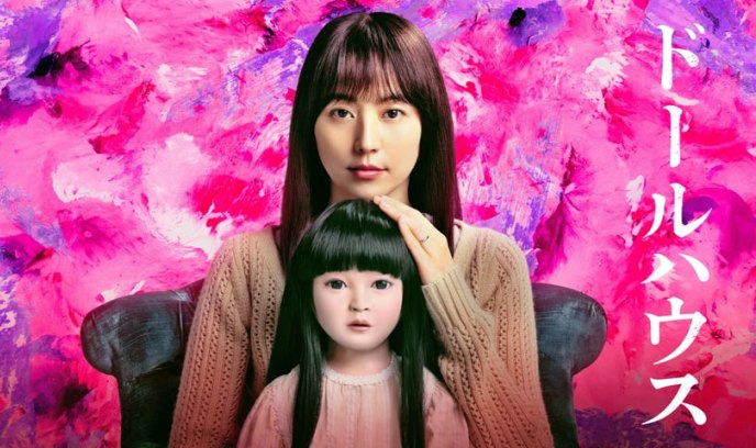 人偶之家封面图