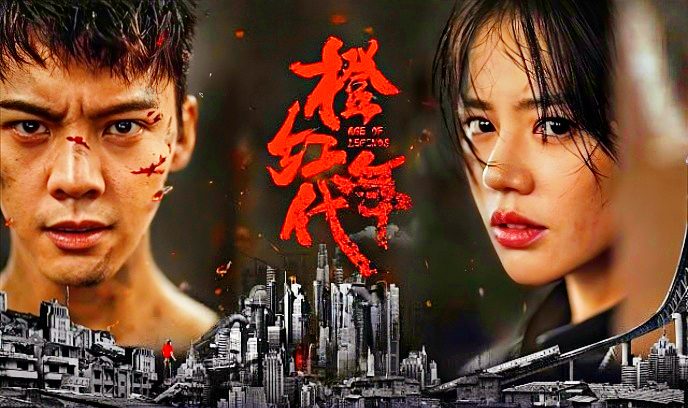 橙红年代封面图