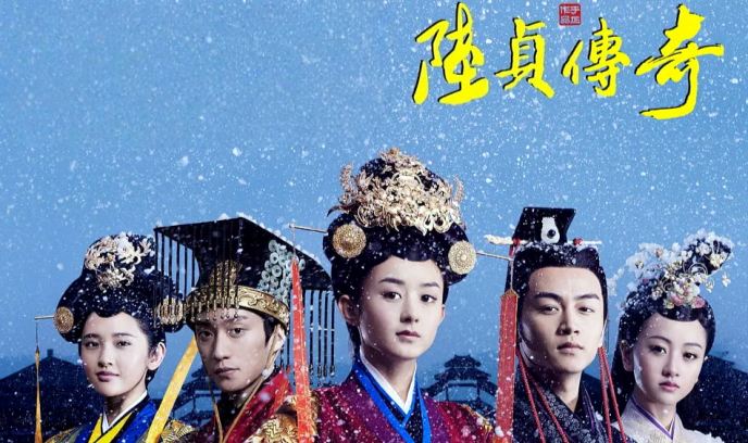 陆贞传奇封面图