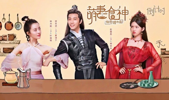 萌妻食神封面图