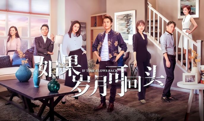 如果岁月可回头