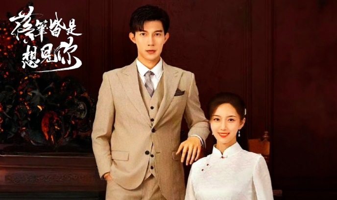 落笔皆是想见你封面图