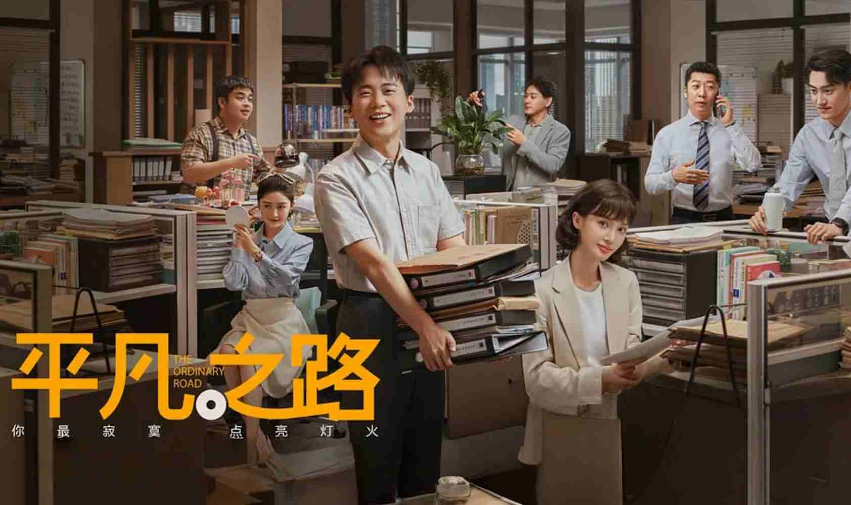 平凡之路封面图