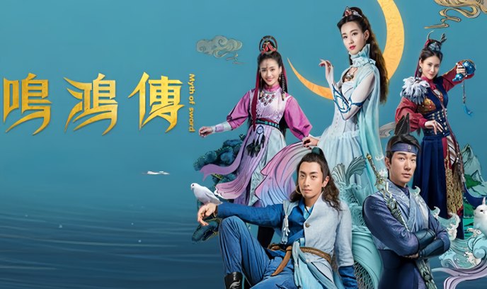 鸣鸿传封面图