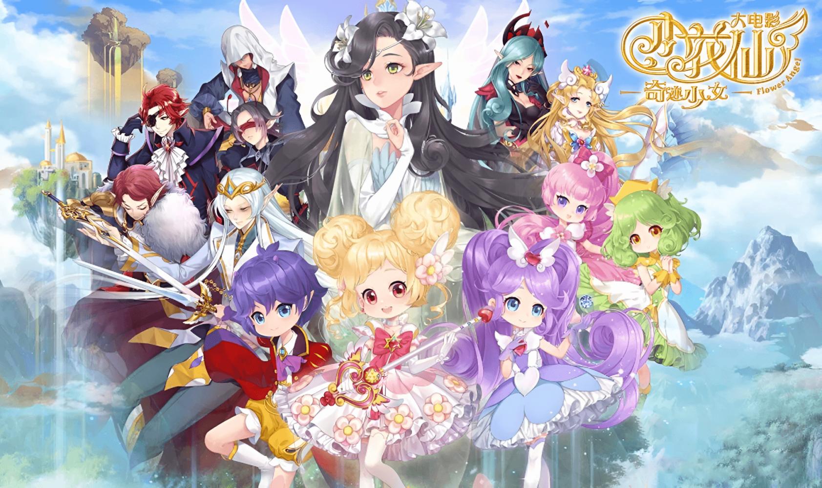 小花仙大电影：奇迹少女封面图