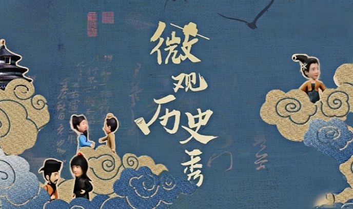 历史那些事 第二季