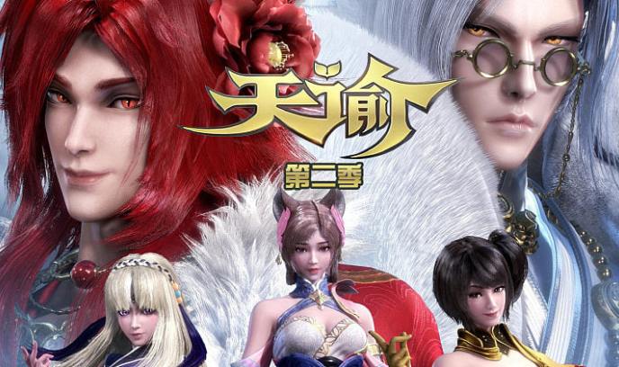 天谕2：苍古之绊