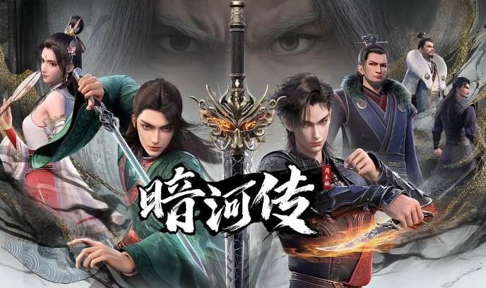 少年歌行之暗河传 第一季封面图