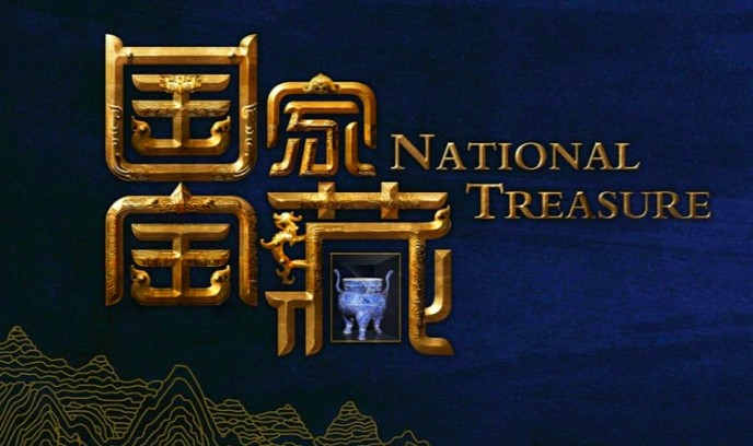国家宝藏 第一季封面图