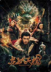 龙狱天棺封面图