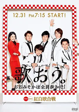 第65届NHK红白歌会封面图