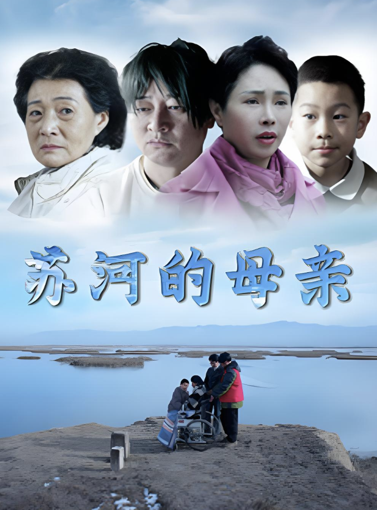 苏河的母亲封面图