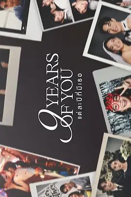 九年之约封面图