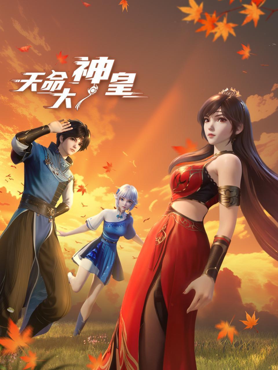 天命大神皇封面图