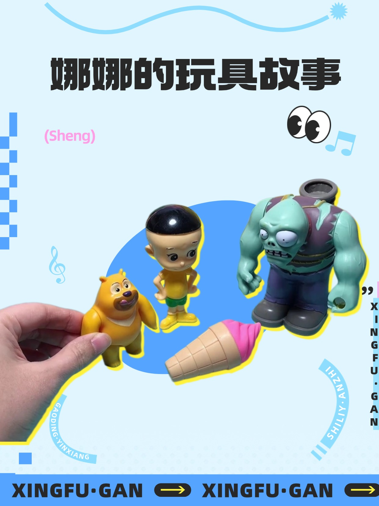 娜娜的玩具故事封面图