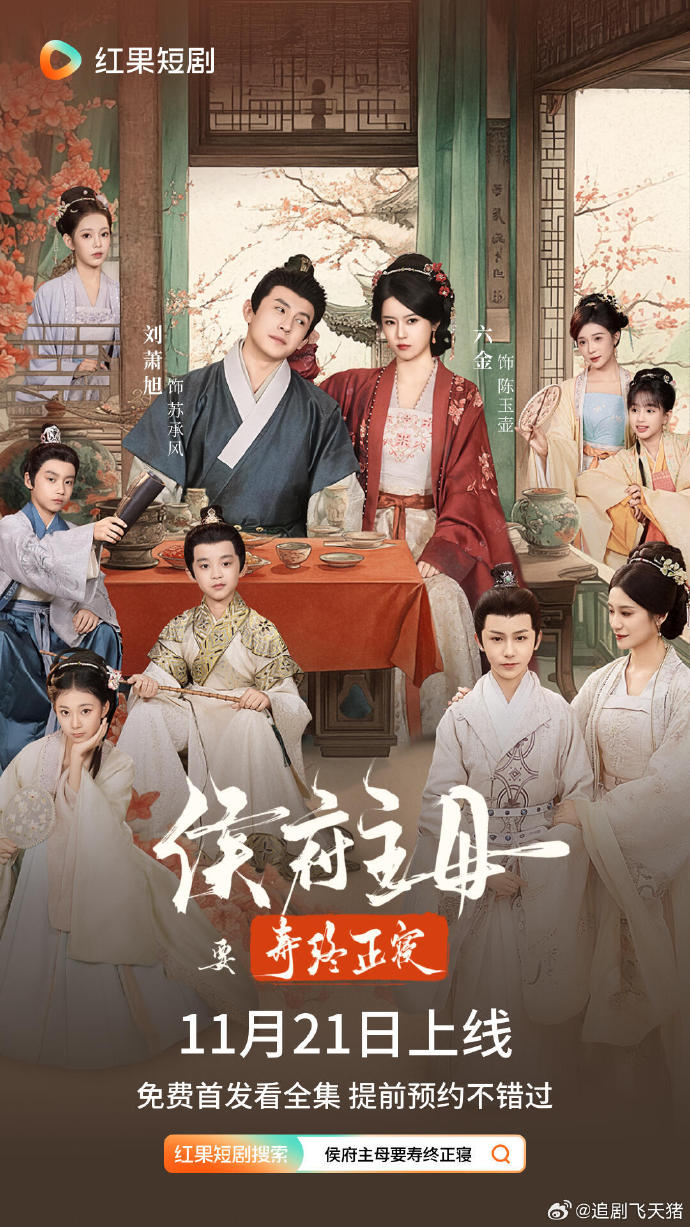 侯府主母要寿终正寝封面图