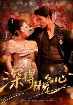 深得晚心封面图