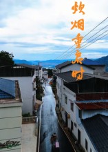 炊烟重启时封面图