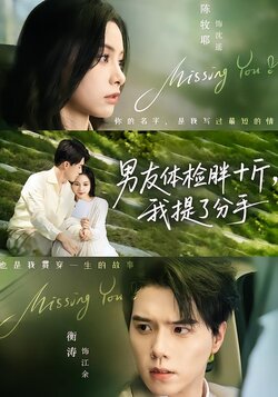 男友体检胖十斤，我提了分手封面图