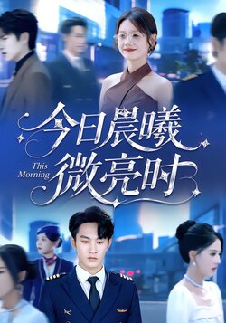 今日晨曦微亮时封面图