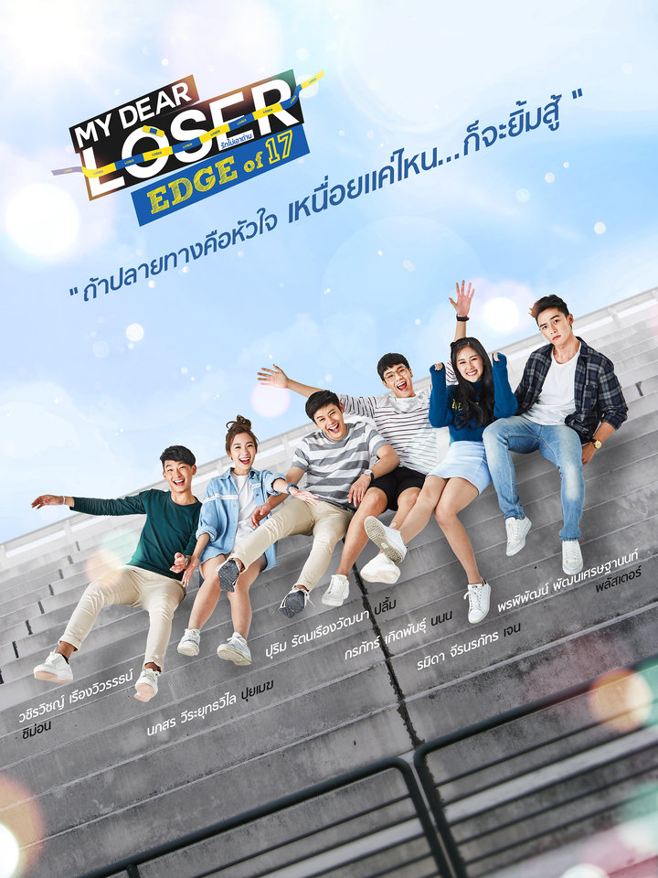 十七岁的你我封面图