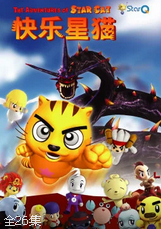 快乐星猫第三季封面图