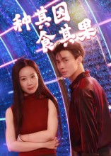 种其因，食其果封面图