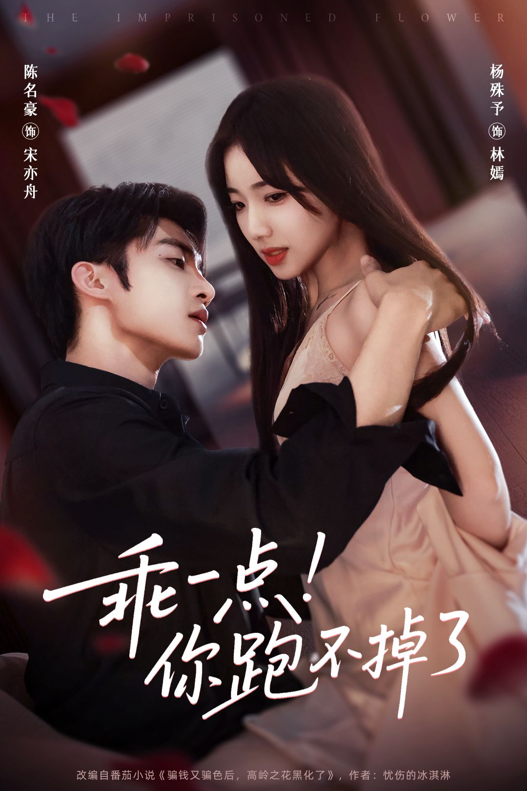 乖一点你跑不掉