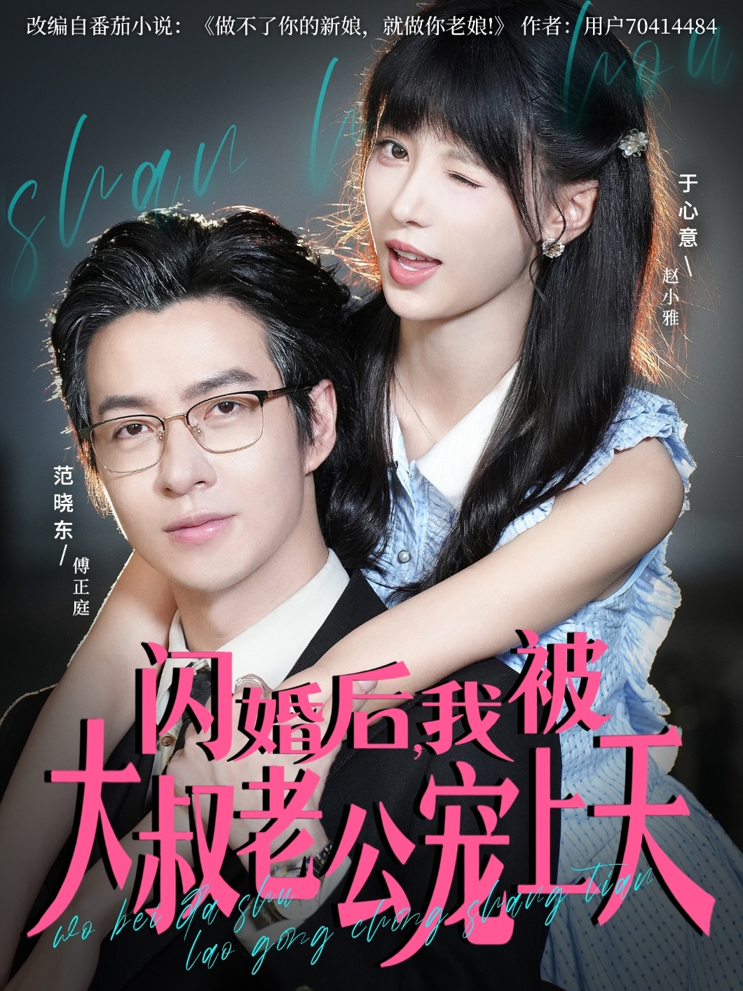 闪婚后我被大叔老公宠上天