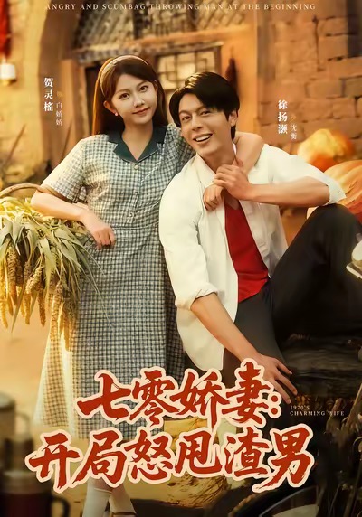 七零娇妻：开局怒甩渣男封面图